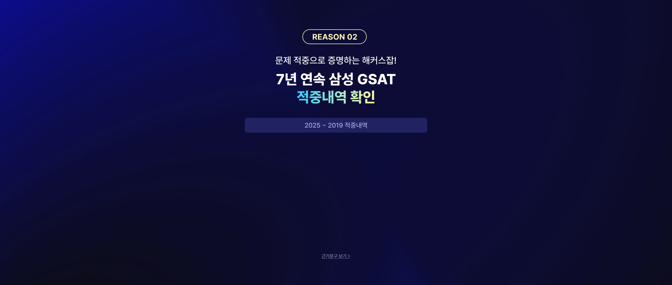 [해커스잡] 삼성 GSAT 전국 모의고사+화상감독 무료