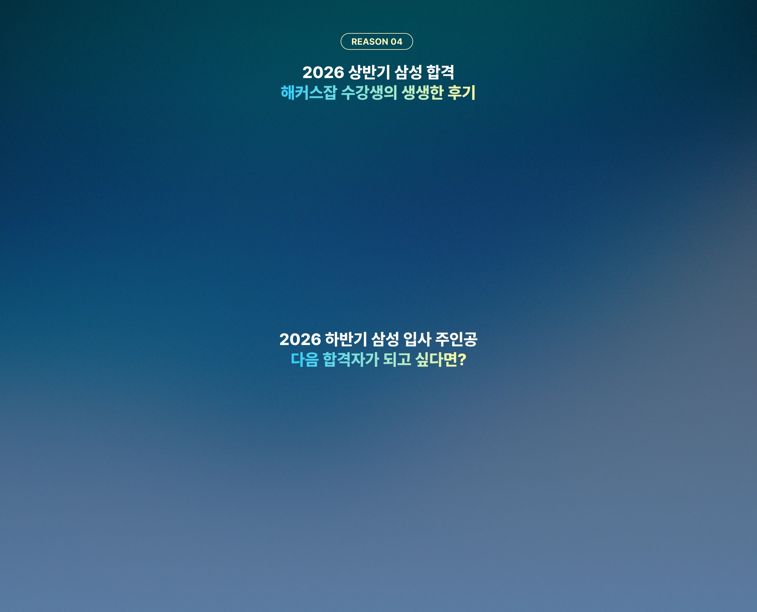 [해커스잡] 삼성 GSAT 전국 모의고사+화상감독 무료