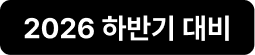 [해커스잡] 삼성 GSAT 전국 모의고사+화상감독 무료