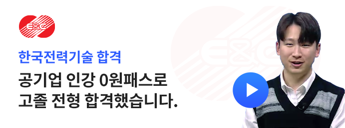 한국전력기술 합격