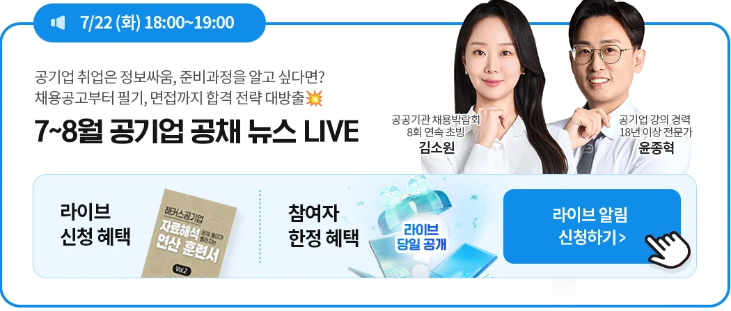 해커스잡 설명회 및 라이브 일정