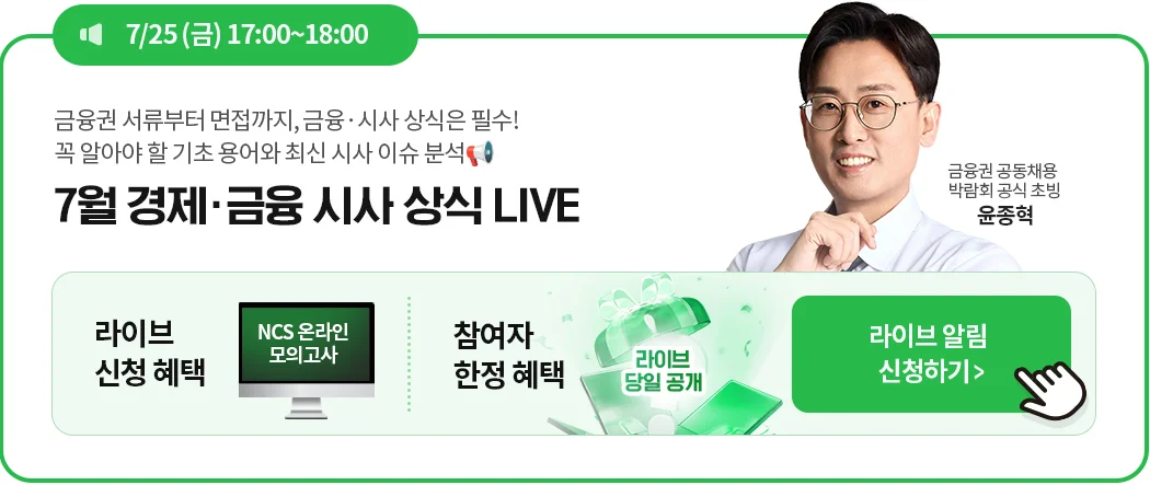 해커스잡 설명회 및 라이브 일정