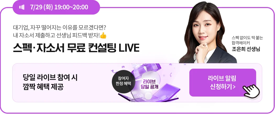해커스잡 설명회 및 라이브 일정