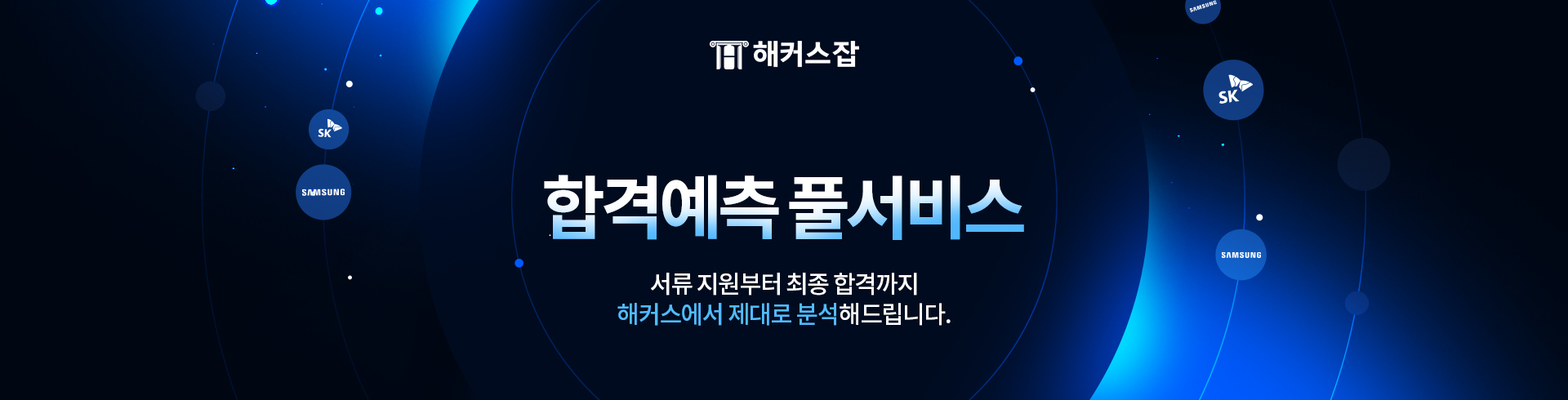 해커스잡 풀서비스