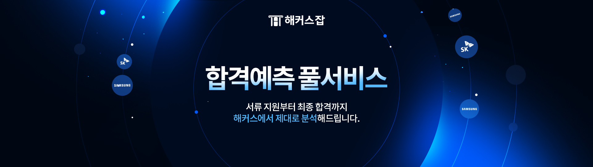해커스잡 풀서비스