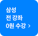 강좌 상세보기