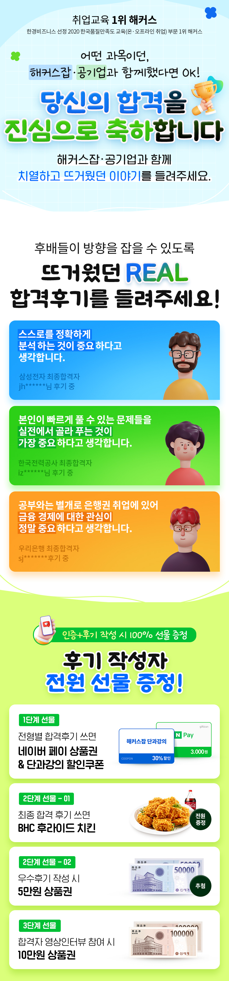 해커스잡