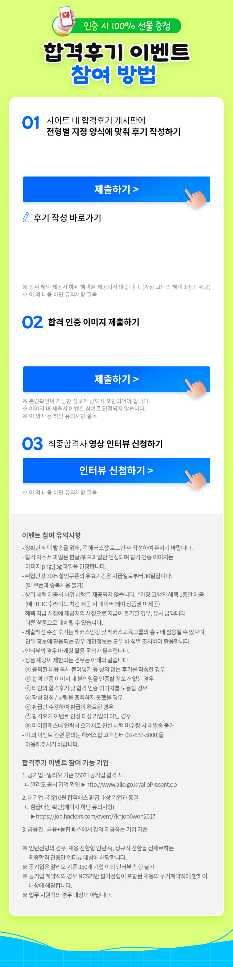해커스잡