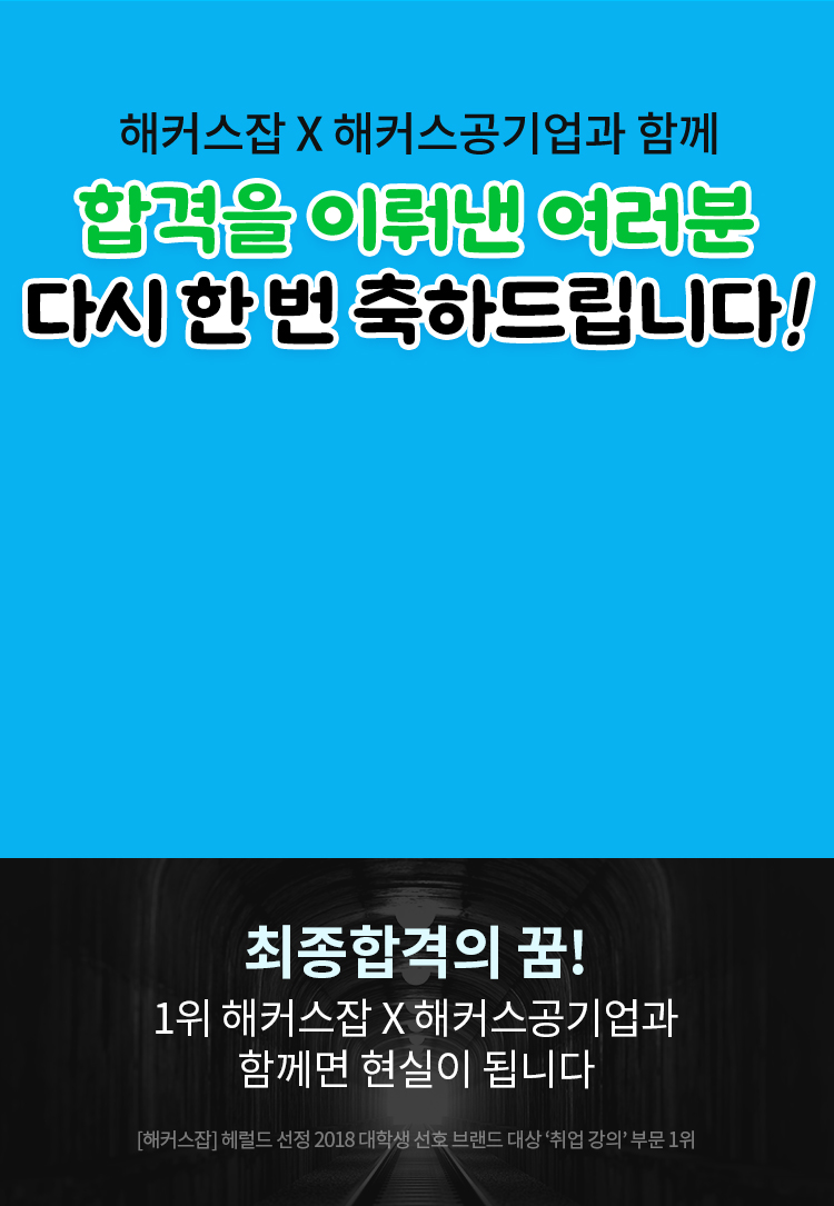 해커스잡