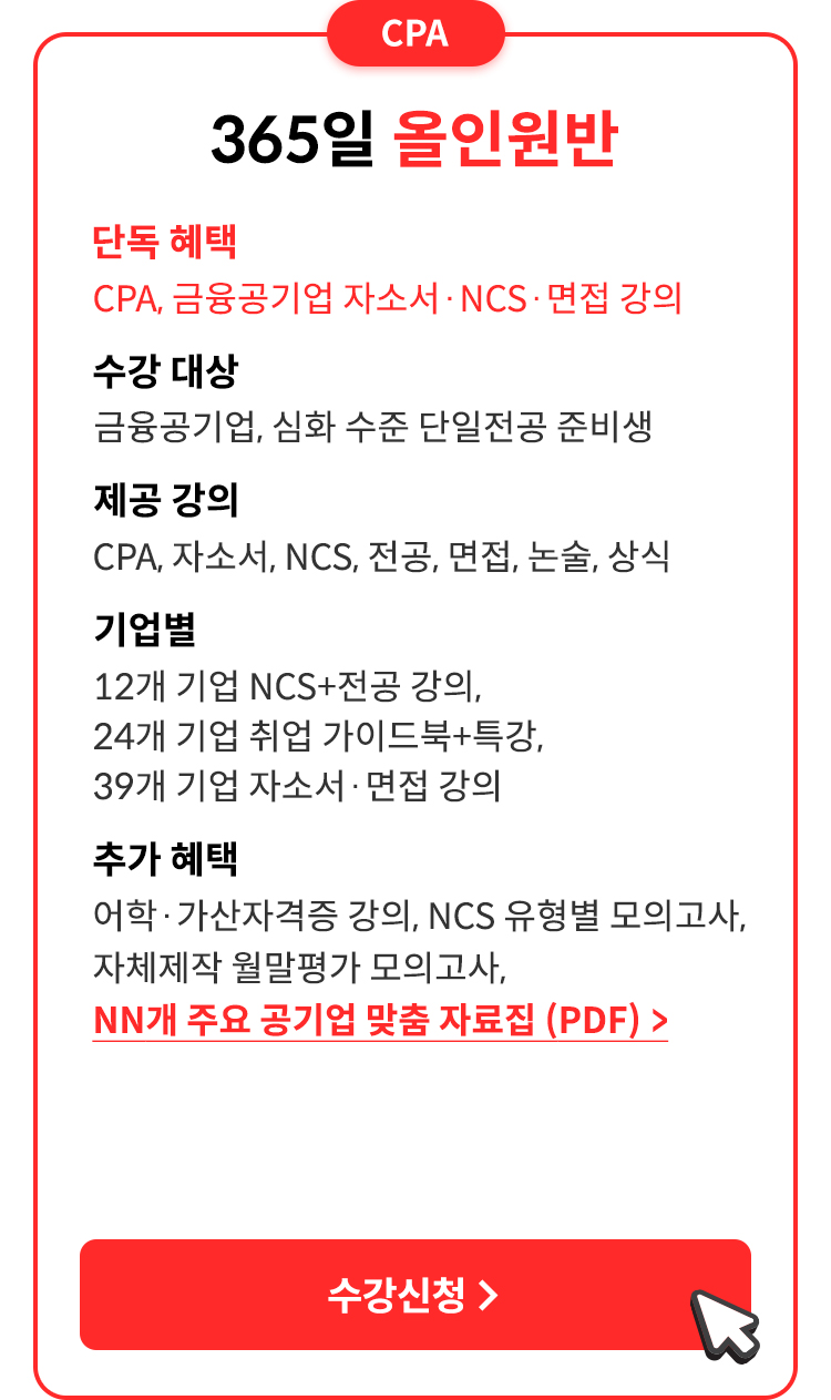 합격자들이 선택한 바로 그 강의를 소개합니다
