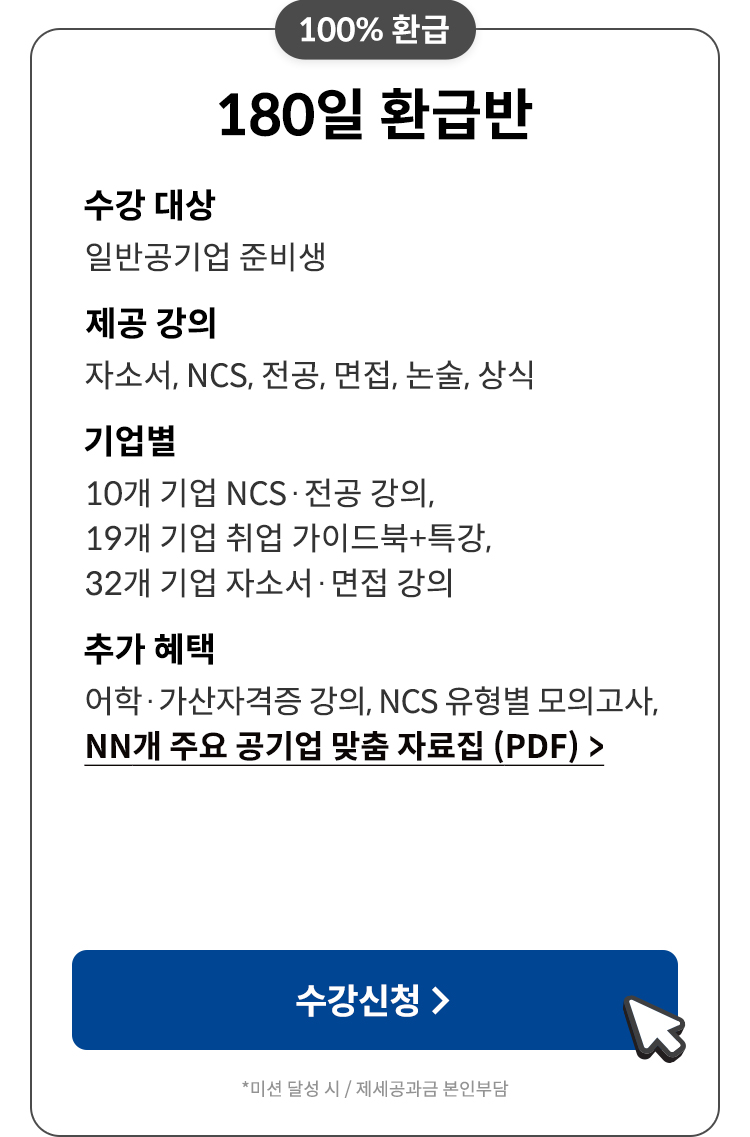 합격자들이 선택한 바로 그 강의를 소개합니다