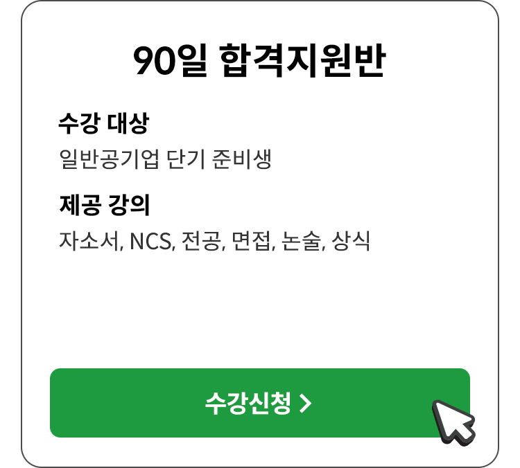 합격자들이 선택한 바로 그 강의를 소개합니다
