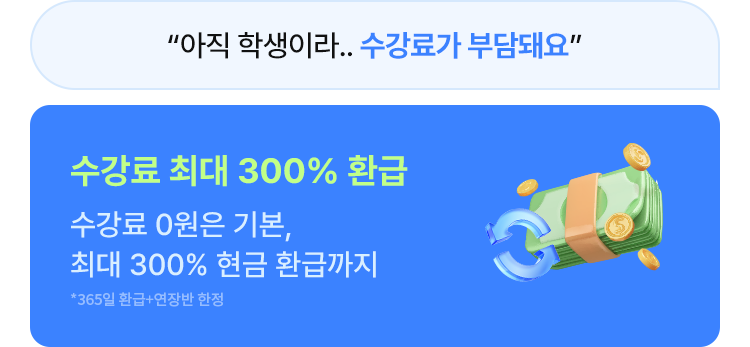 환급패스 혜택