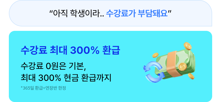 환급패스 혜택