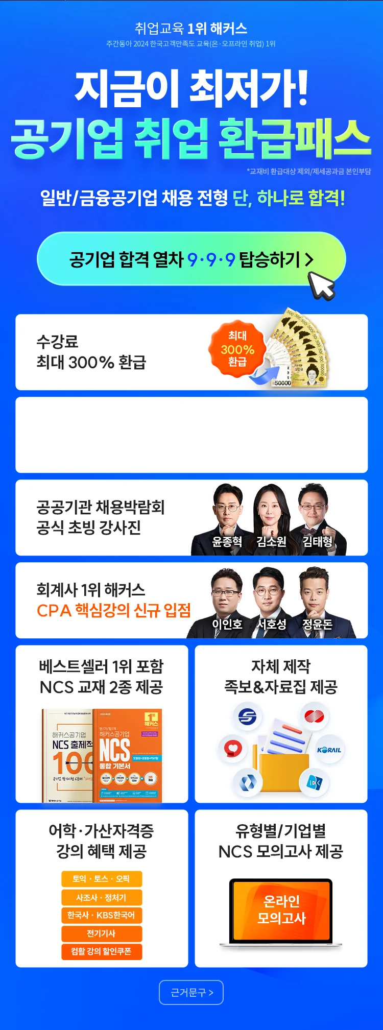 공기업 합격을 위한 모든 것