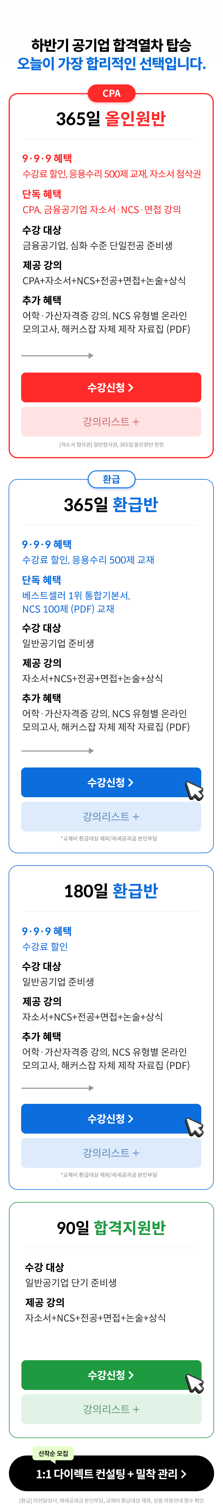 합격자들이 선택한 바로 그 강의를 소개합니다