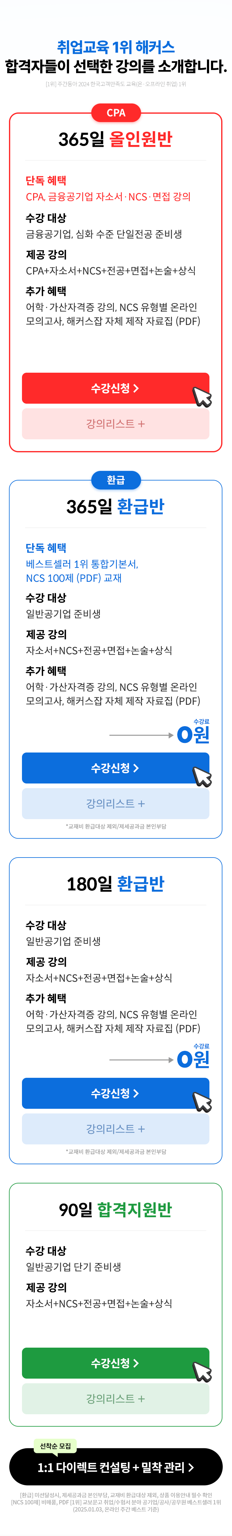 합격자들이 선택한 바로 그 강의를 소개합니다