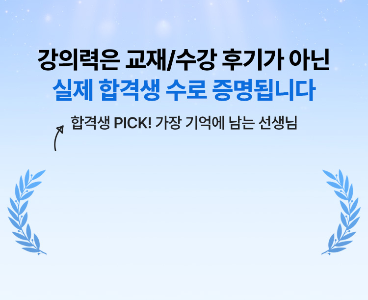 실제 합격자들이 말하는 생생한 합격 후기