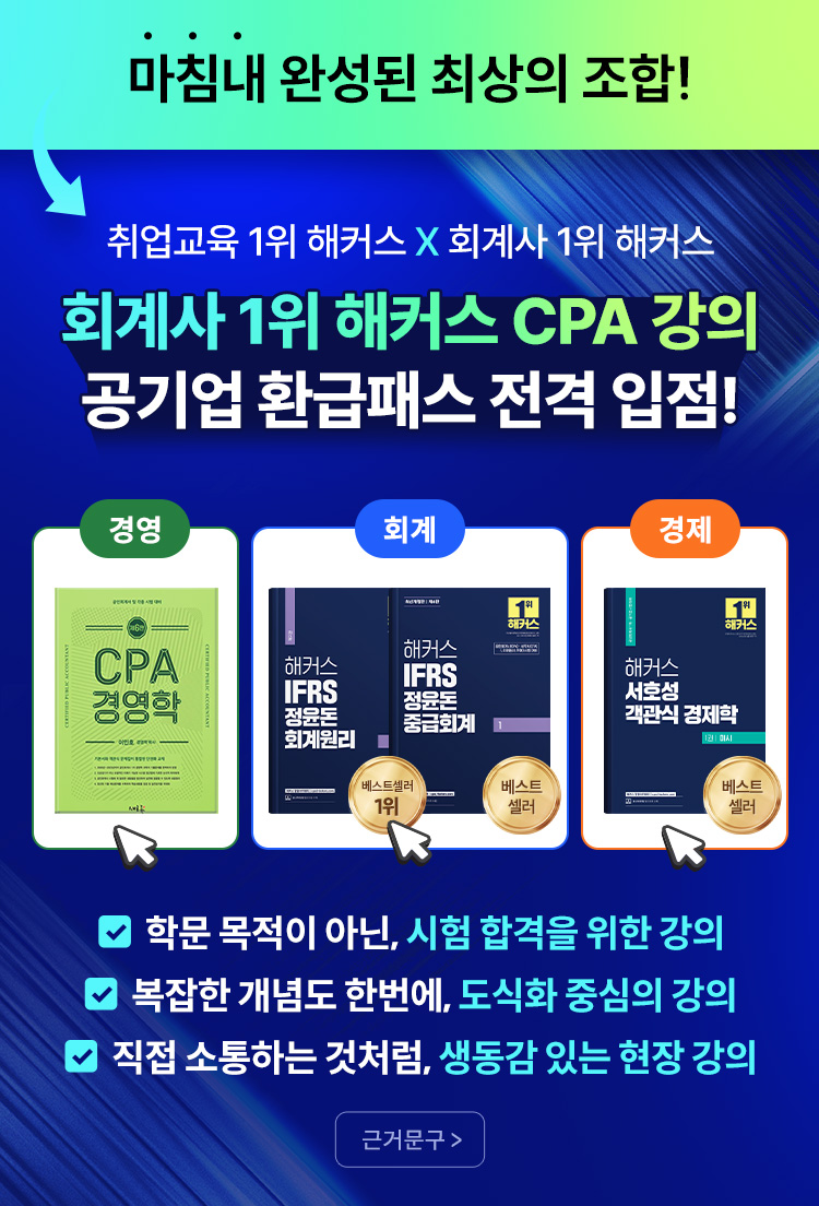 2025 최종 합격의 동반자를 소개합니다!