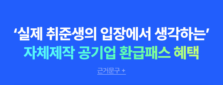 2025 최종 합격의 동반자를 소개합니다!