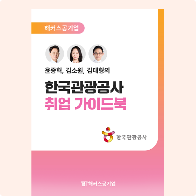 취업 가이드북
