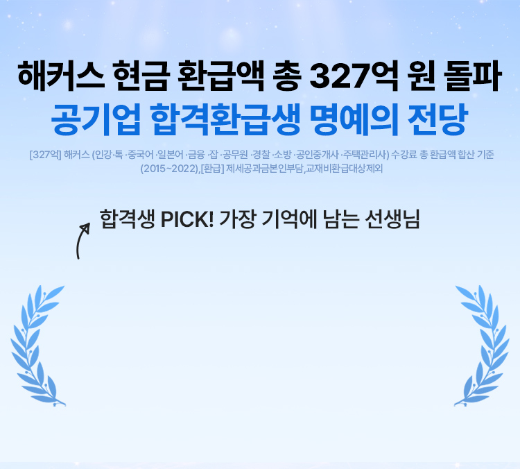 실제 합격자들이 말하는 생생한 합격 후기