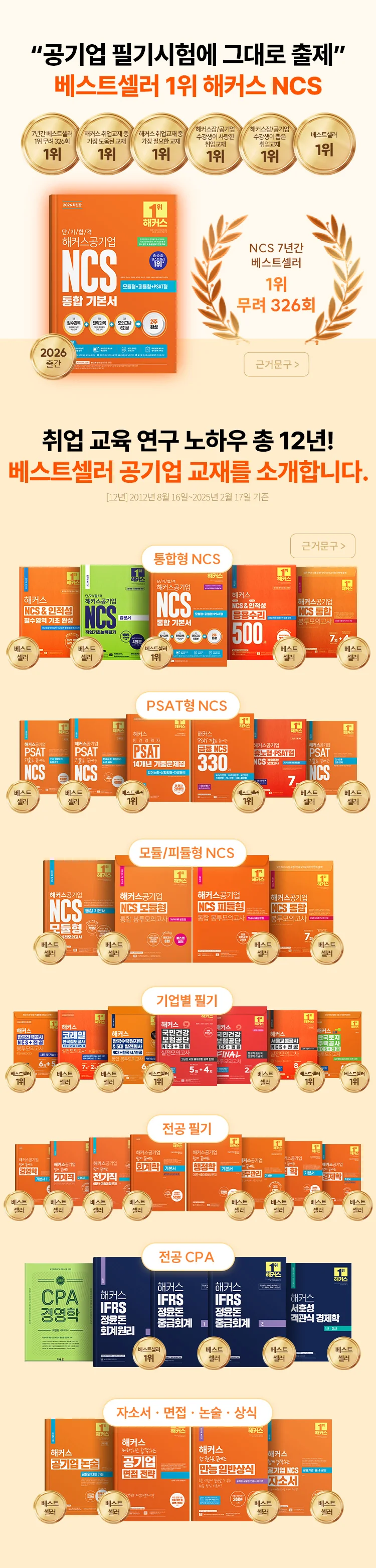 베스트셀러 1위 해커스 NCS