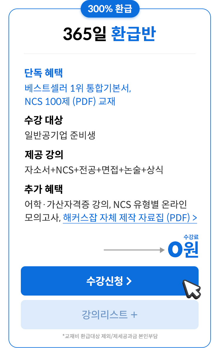 합격자들이 선택한 바로 그 강의를 소개합니다