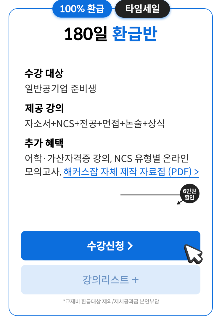 합격자들이 선택한 바로 그 강의를 소개합니다
