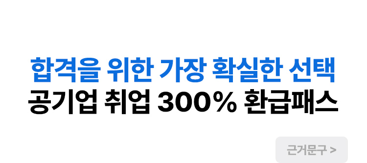 합격자들이 선택한 바로 그 강의를 소개합니다