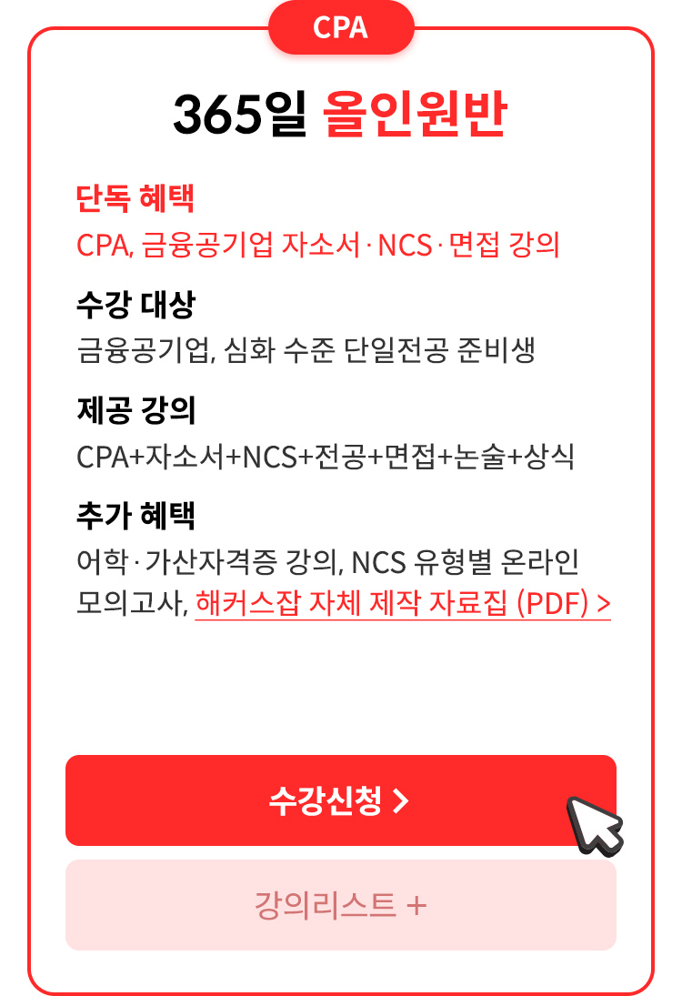 합격자들이 선택한 바로 그 강의를 소개합니다