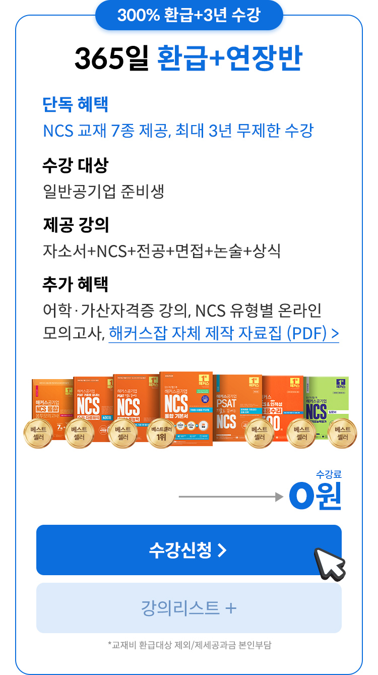 합격자들이 선택한 바로 그 강의를 소개합니다