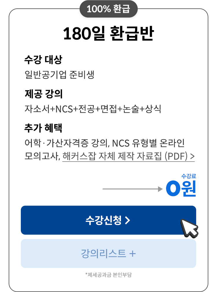 합격자들이 선택한 바로 그 강의를 소개합니다