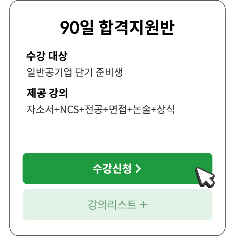 합격자들이 선택한 바로 그 강의를 소개합니다