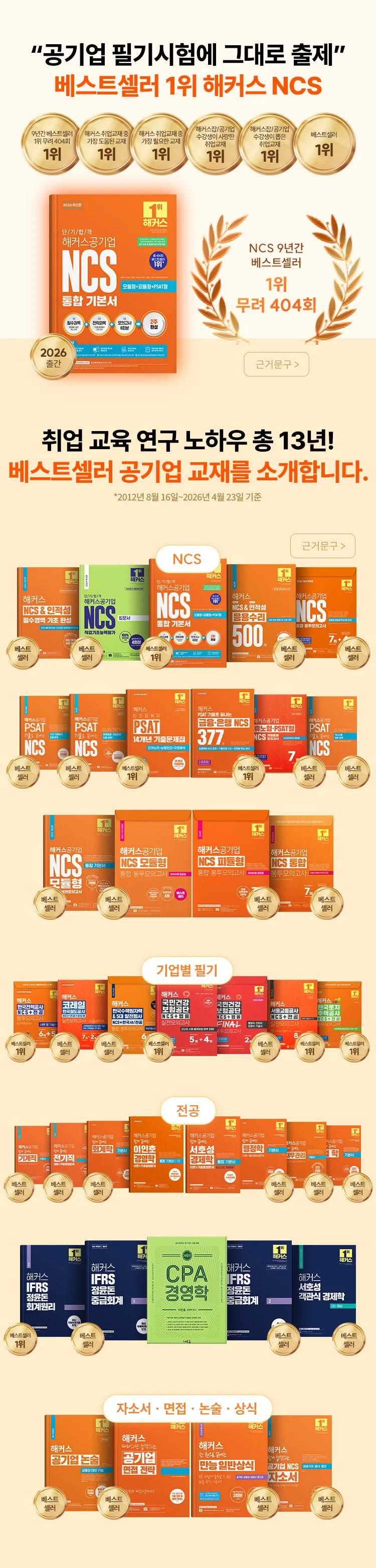 베스트셀러 1위 해커스 NCS