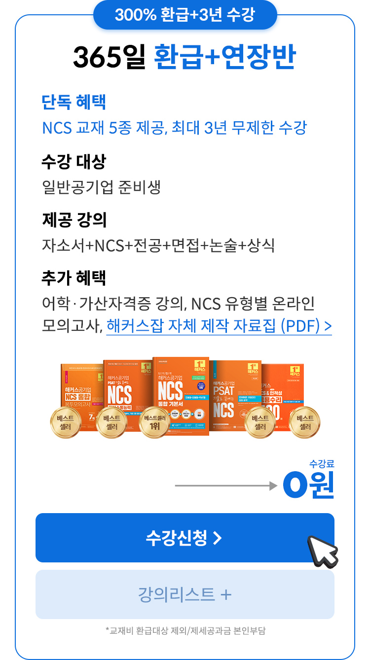 합격자들이 선택한 바로 그 강의를 소개합니다