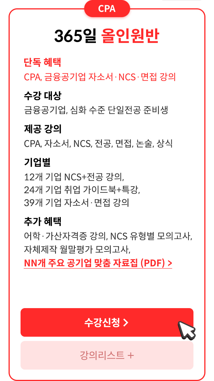 합격자들이 선택한 바로 그 강의를 소개합니다