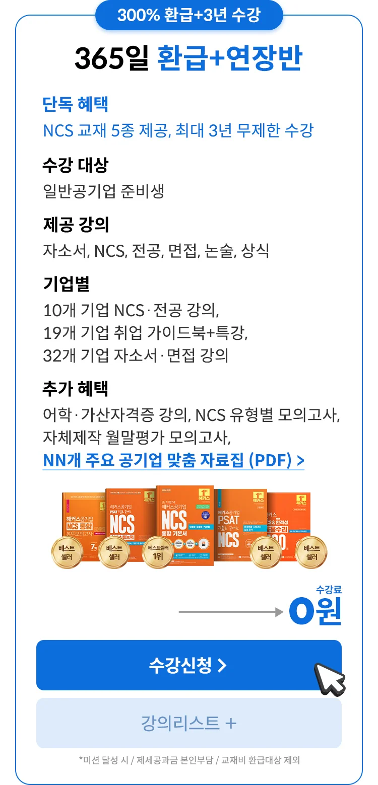 합격자들이 선택한 바로 그 강의를 소개합니다