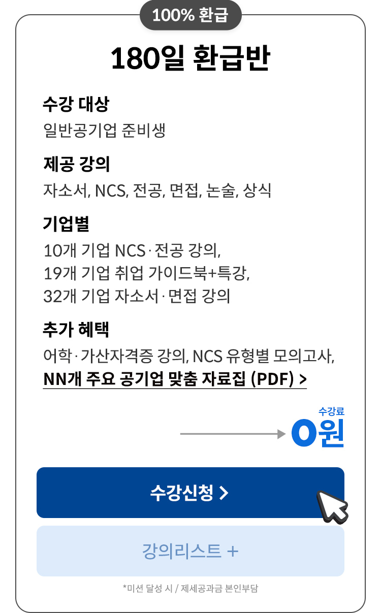 합격자들이 선택한 바로 그 강의를 소개합니다