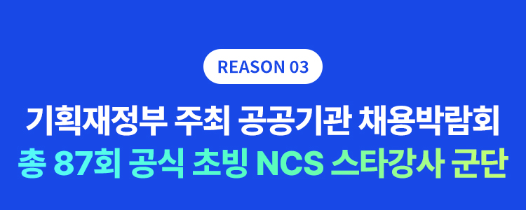 NCS 스타강사 군단