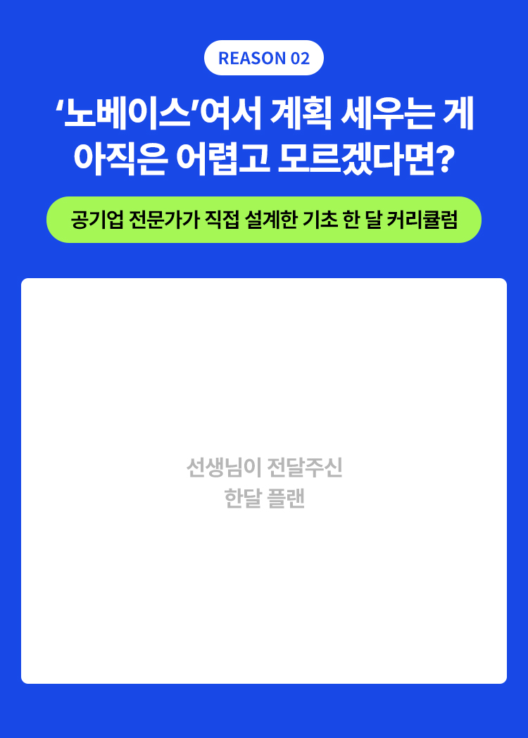 공기업 전문가가 직접 설계한 기초 한 달 커리큘럼