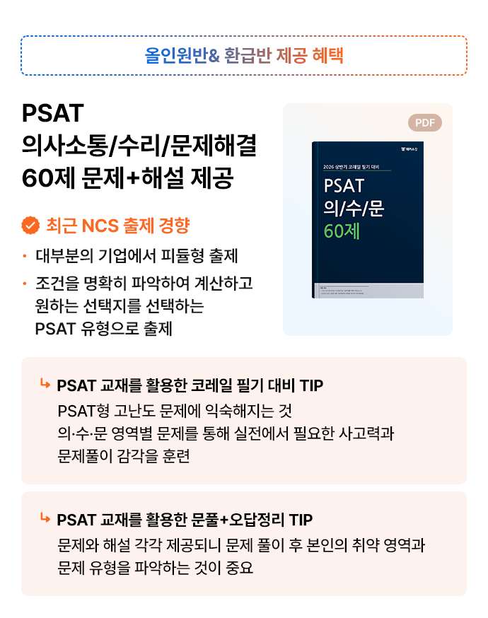 하반기 대비를 위한 8월 라스트 혜택