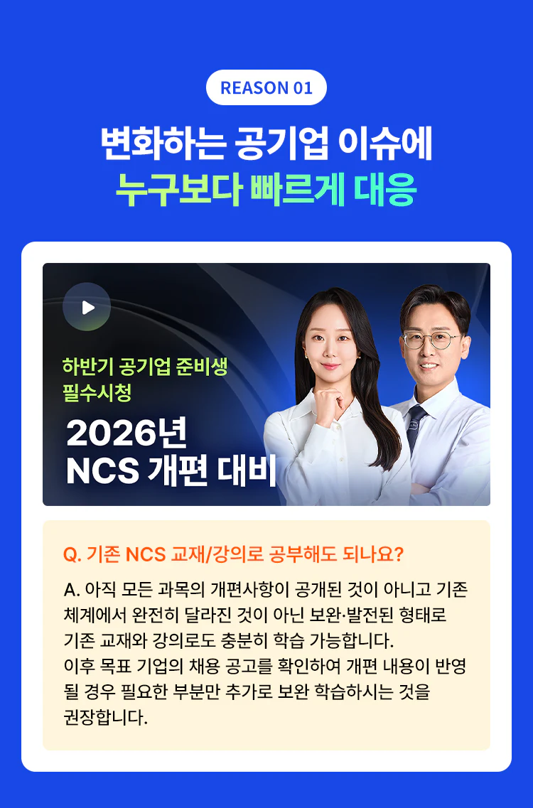총 49회 공식 초빙 NCS 스타강사 군단