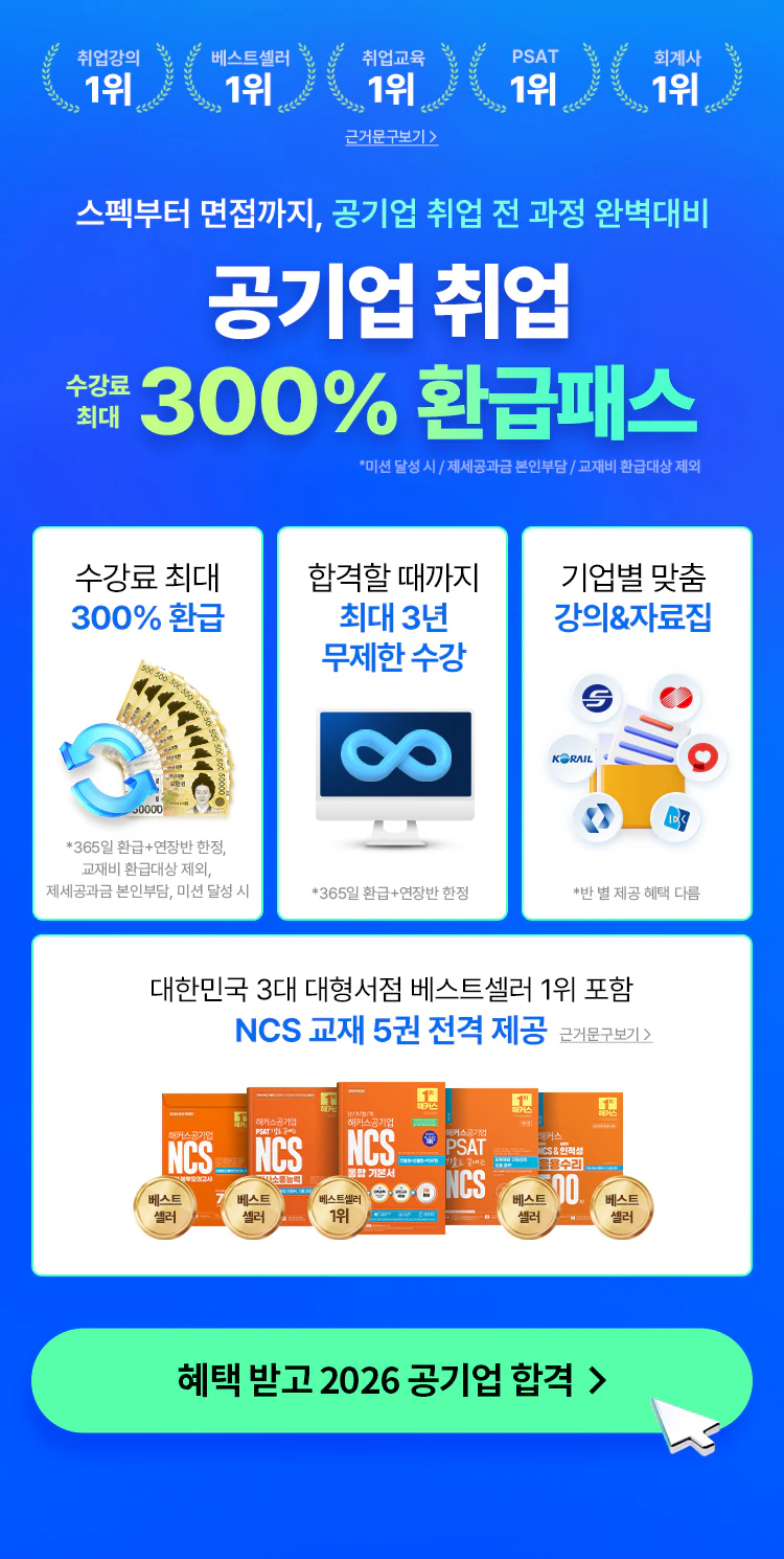 공기업 합격을 위한 모든 것