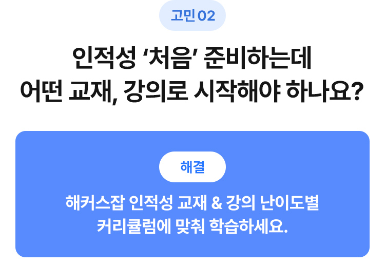 취업교육 1위 해커스가 아낌없이 지원하겠습니다.