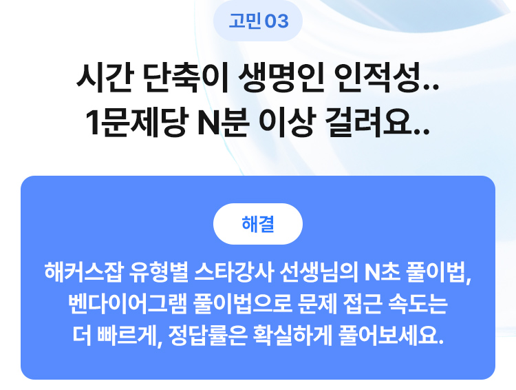 해커스잡 인적성 교재