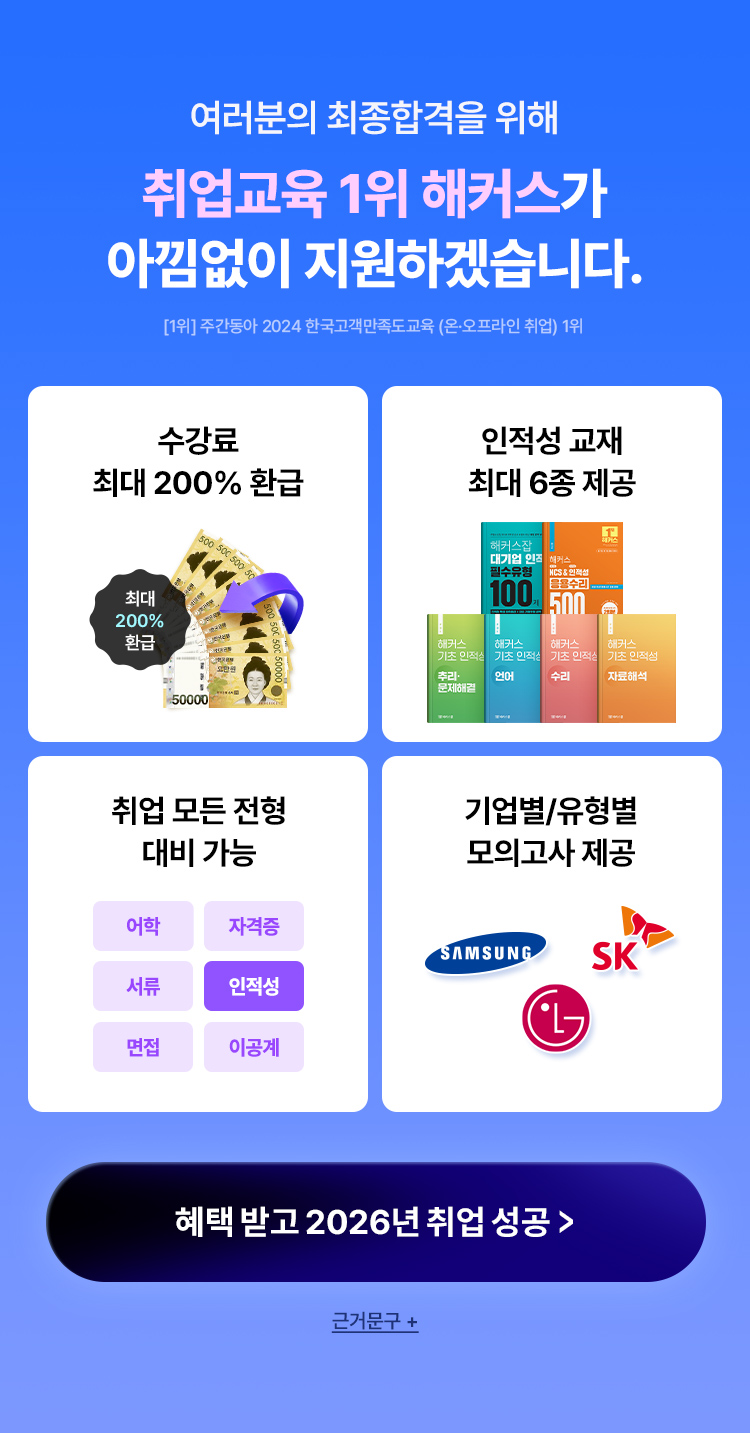 취업교육 1위 해커스가 아낌없이 지원하겠습니다.