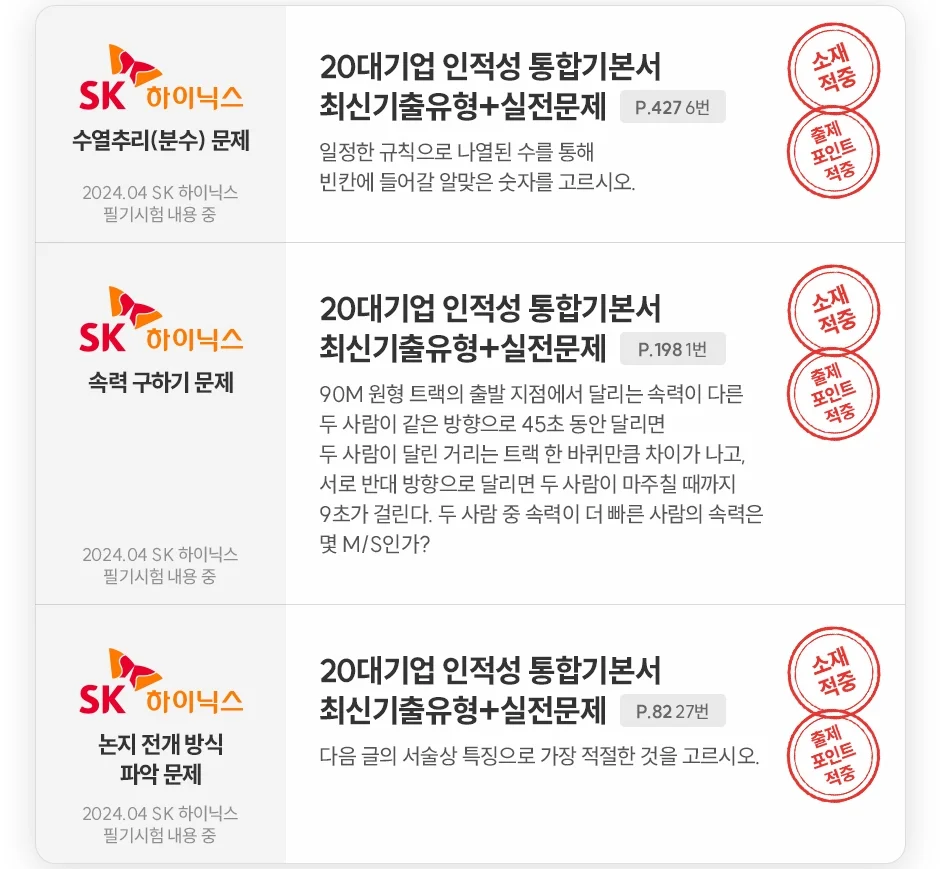 SK 적중내역