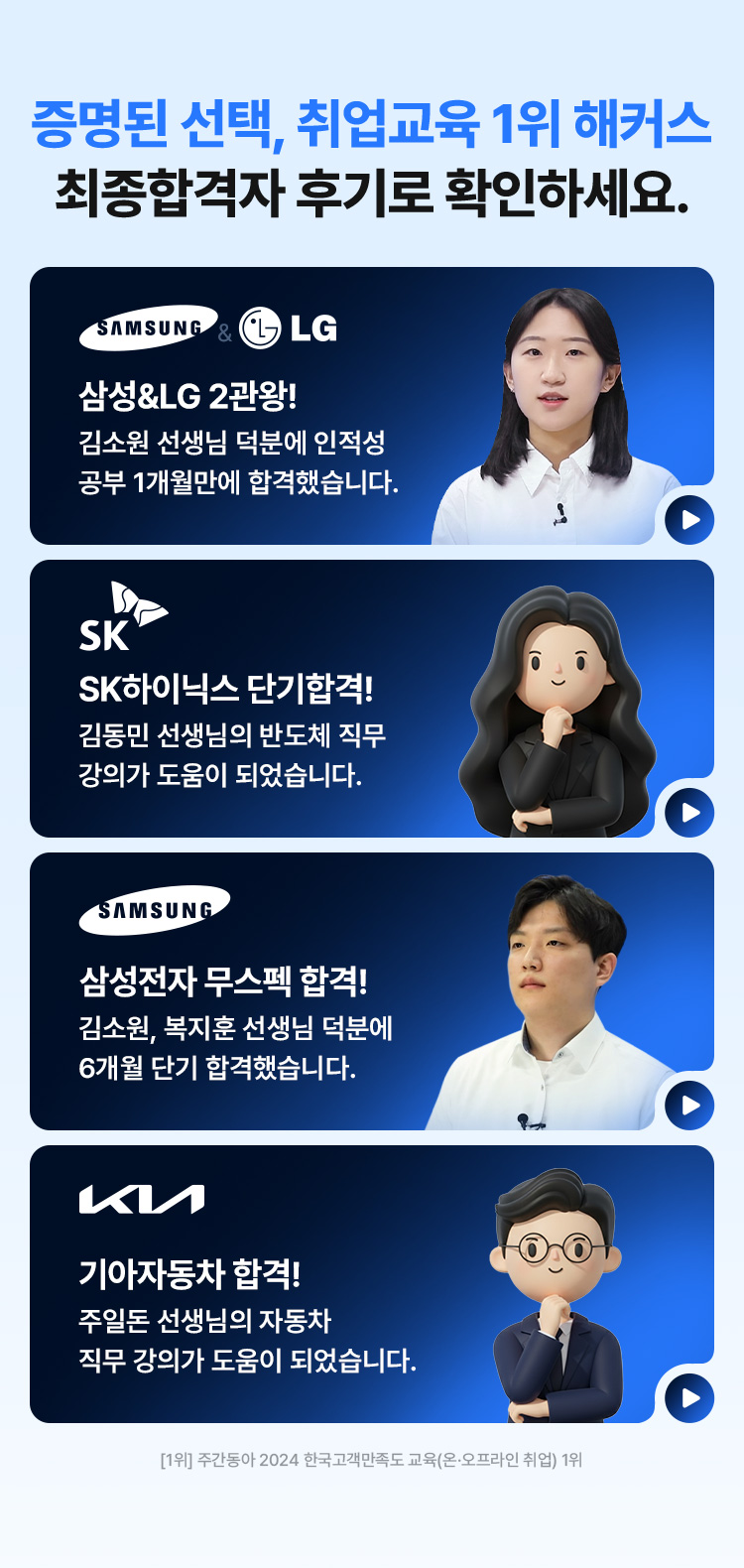 최종합격자 후기로 확인하세요