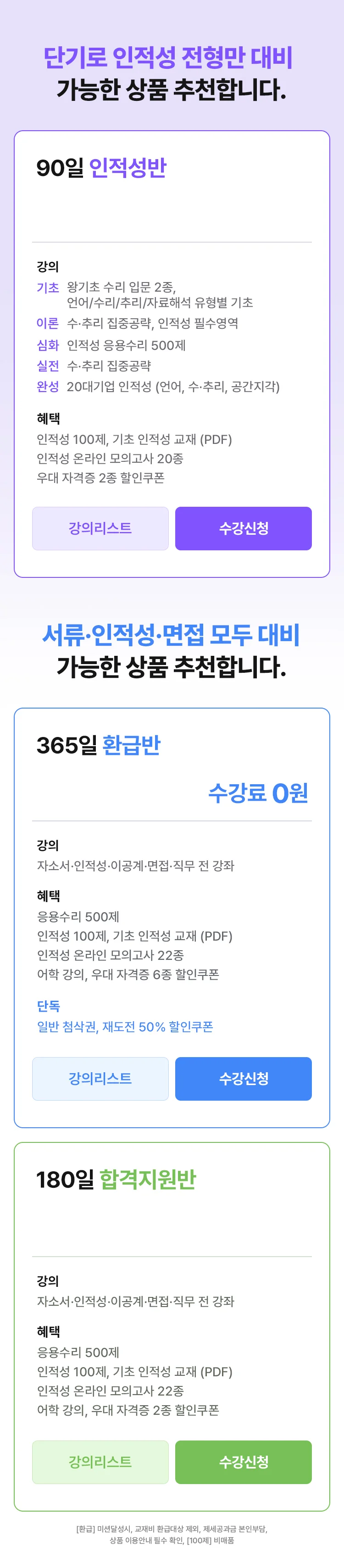 단기로 대비 가능한 상품 추천합니다.